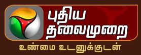 puthiya-thalaimurai-client-logo
